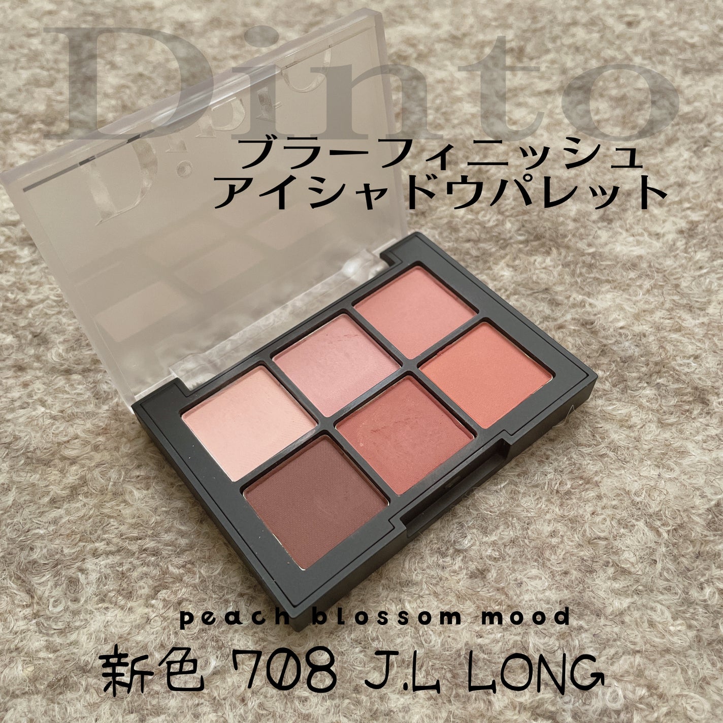 ブラーフィニシュシャドウパレット/Dinto/アイシャドウパレットを使ったクチコミ(1枚目)