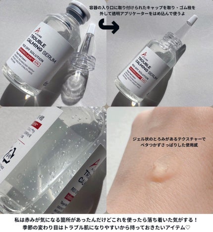 エーキュアトラブルカーミングセラム/obsero/美容液を使ったクチコミ(2枚目)