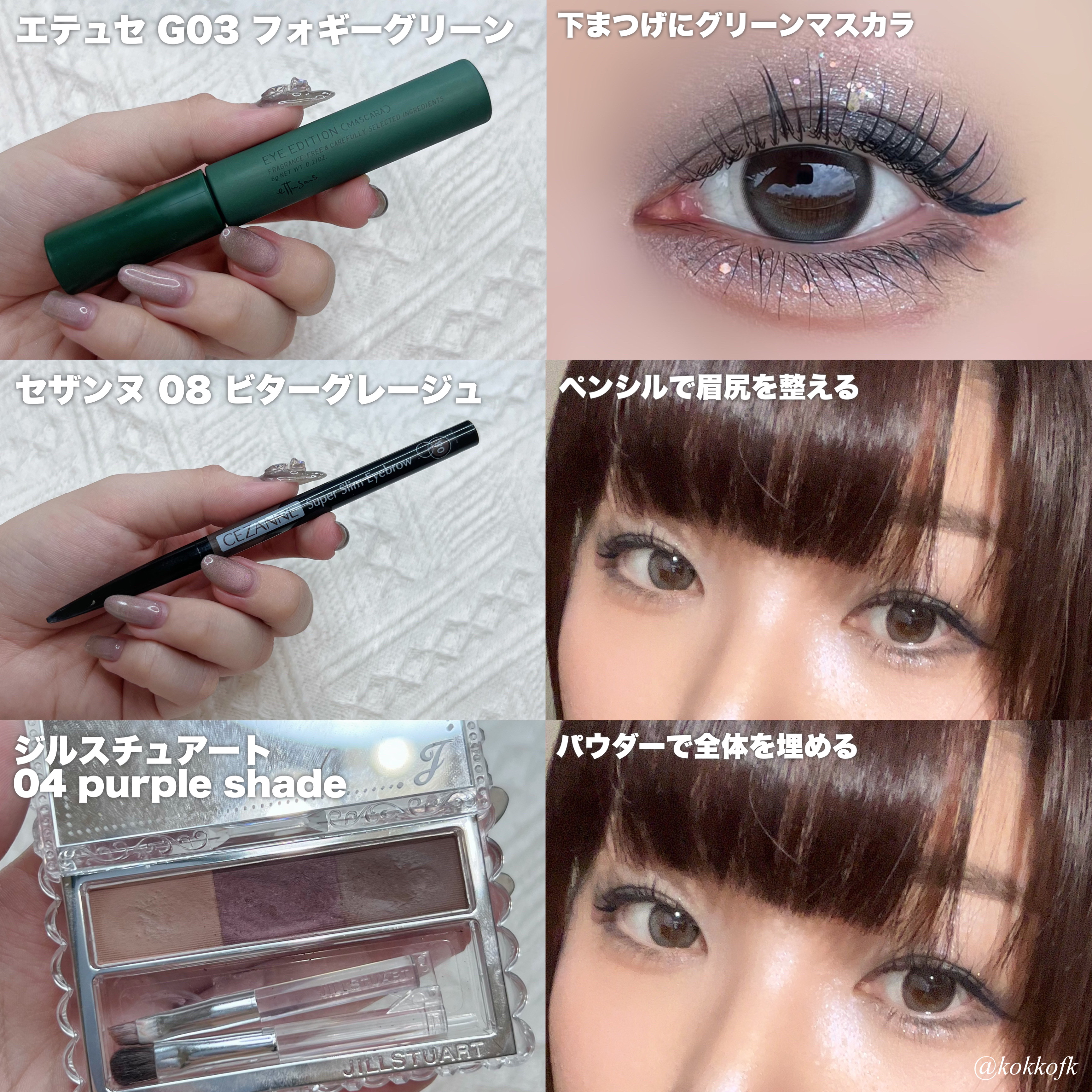 ディオール バックステージ アイ パレット｜Dior他、9商品を使った