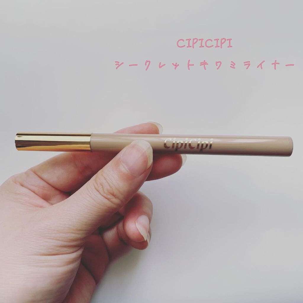 シークレットキワミライナー R/CipiCipi/リキッドアイライナーを使ったクチコミ(2枚目)