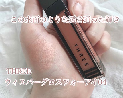 ウイスパーグロスフォーアイ/THREE/リキッドアイシャドウを使ったクチコミ(2枚目)