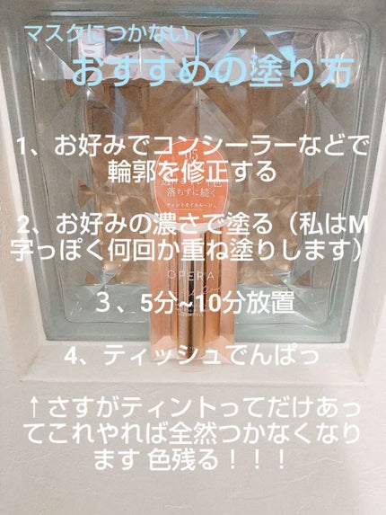 オペラ リップティント N/OPERA/リップティントを使ったクチコミ(4枚目)