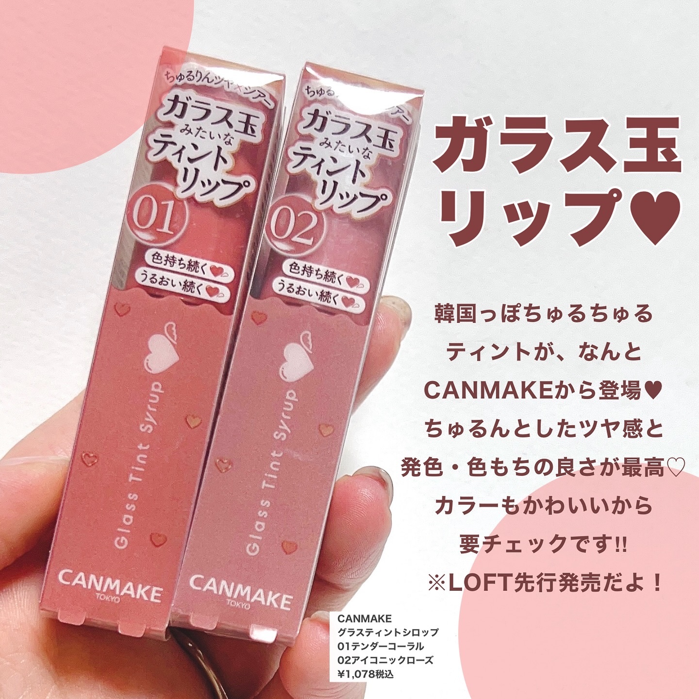 グラスティントシロップ/キャンメイク/リップティントを使ったクチコミ（2枚目）