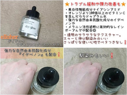 デイグロウ - Radiance Booster Serum/elloher/美容液を使ったクチコミ(1枚目)