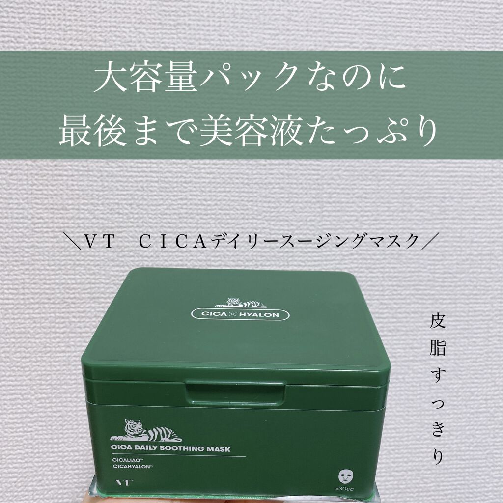 CICA デイリースージングマスク/VT/シートマスク・パックを使ったクチコミ（1枚目）