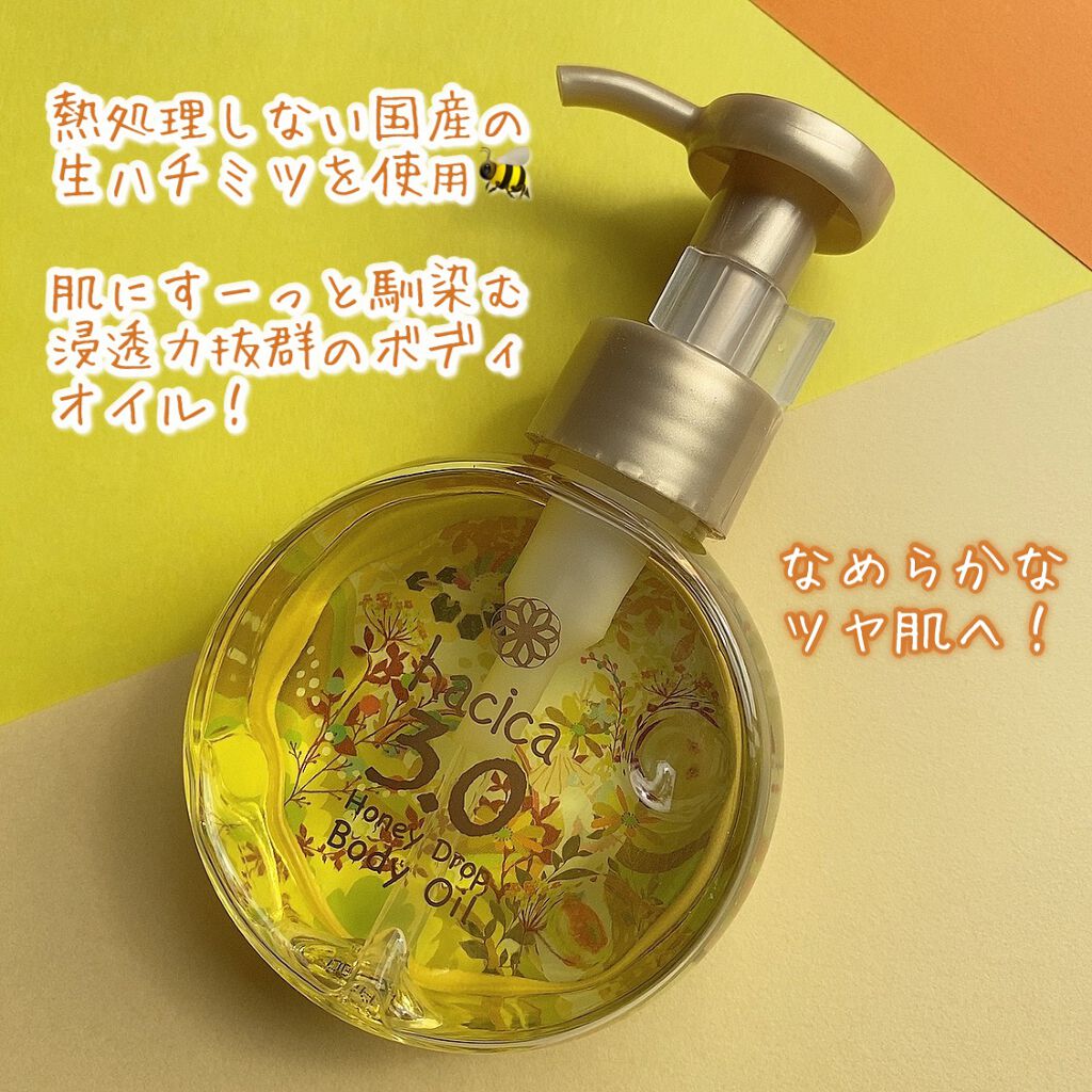ハニードロップ　ボディオイル　3.0/hacica/ボディオイルを使ったクチコミ（2枚目）