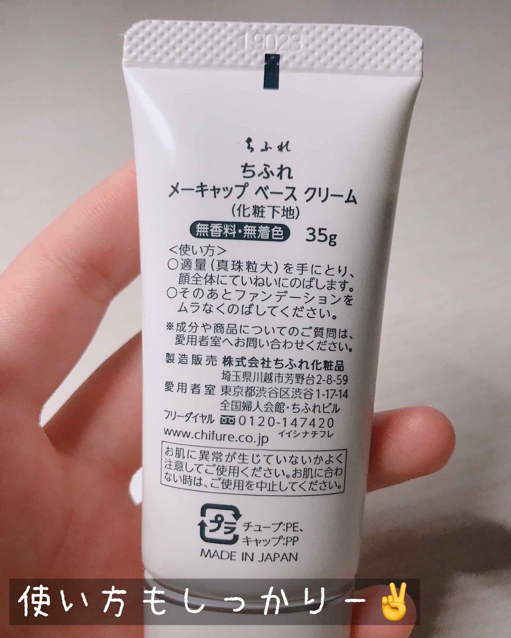 メーキャップ ベース クリーム/ちふれ/化粧下地を使ったクチコミ(2枚目)