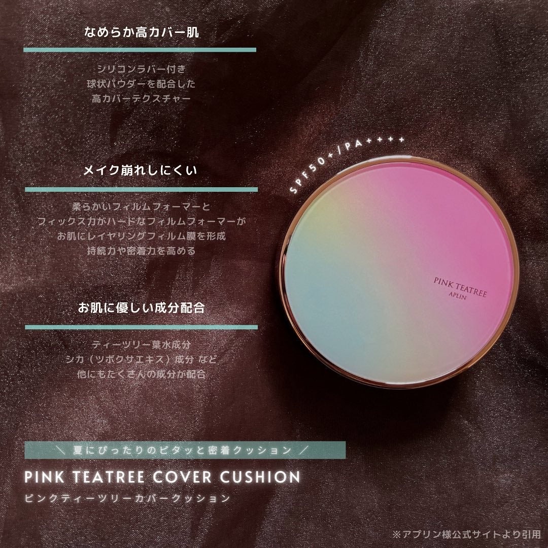 ピンクティーツリーカバークッション/APLIN/クッションファンデーションを使ったクチコミ(5枚目)
