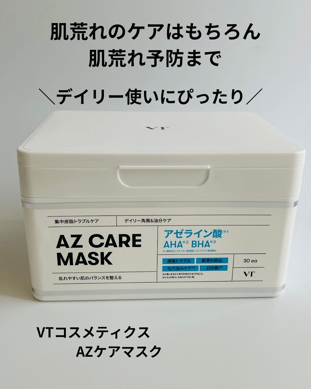 AZケア マスク/VT/シートマスク・パックを使ったクチコミ（1枚目）