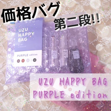 UZU HAPPY BAG PURPLE edition/UZU BY FLOWFUSHI/メイクアップキットを使ったクチコミ（1枚目）