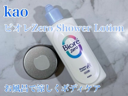 ビオレZero お風呂で使う汗ケアローション 無香性/ビオレ/ボディローションを使ったクチコミ(1枚目)