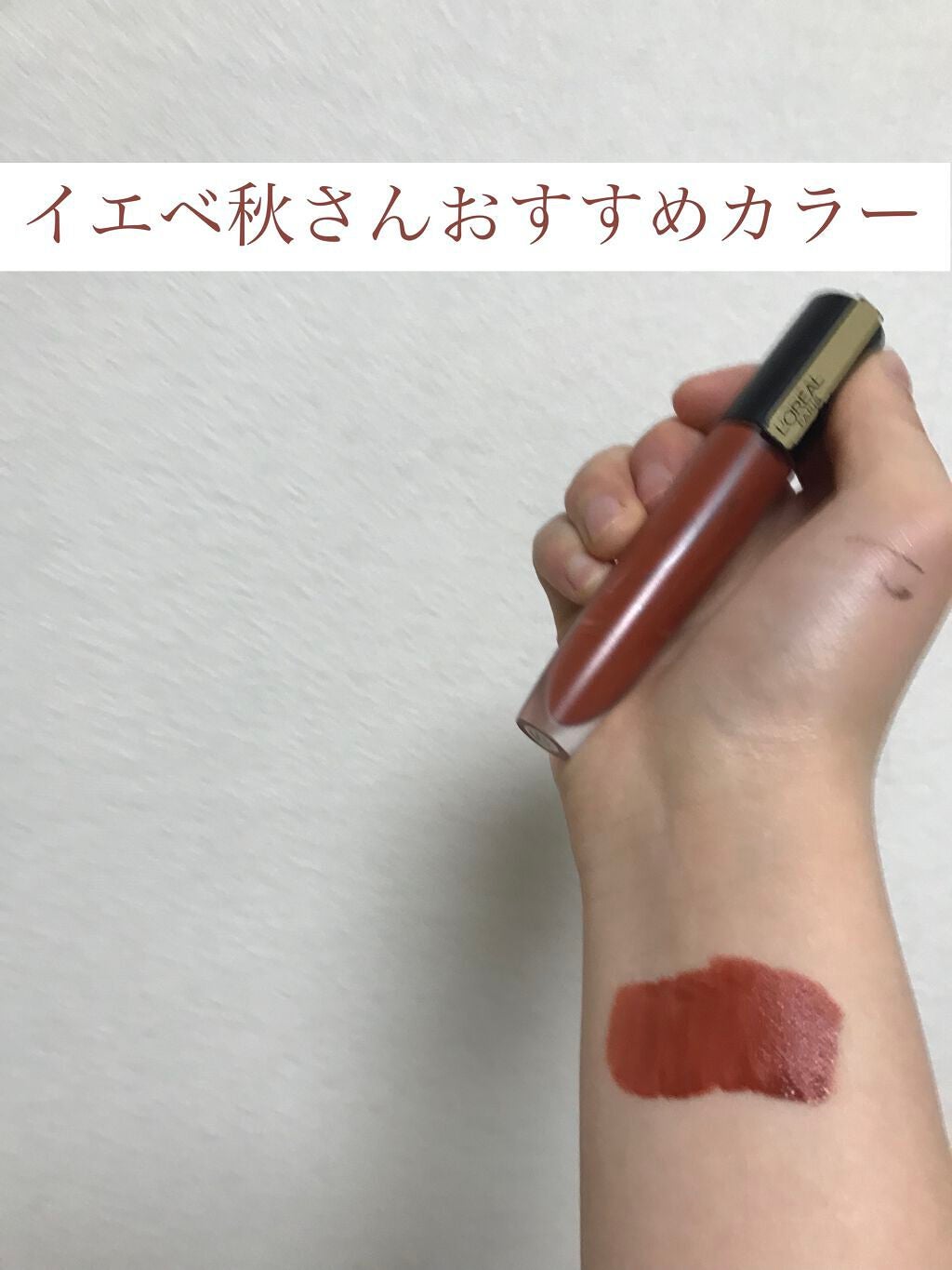 ルージュシグネチャー /ロレアル パリ/リップグロスを使ったクチコミ(1枚目)