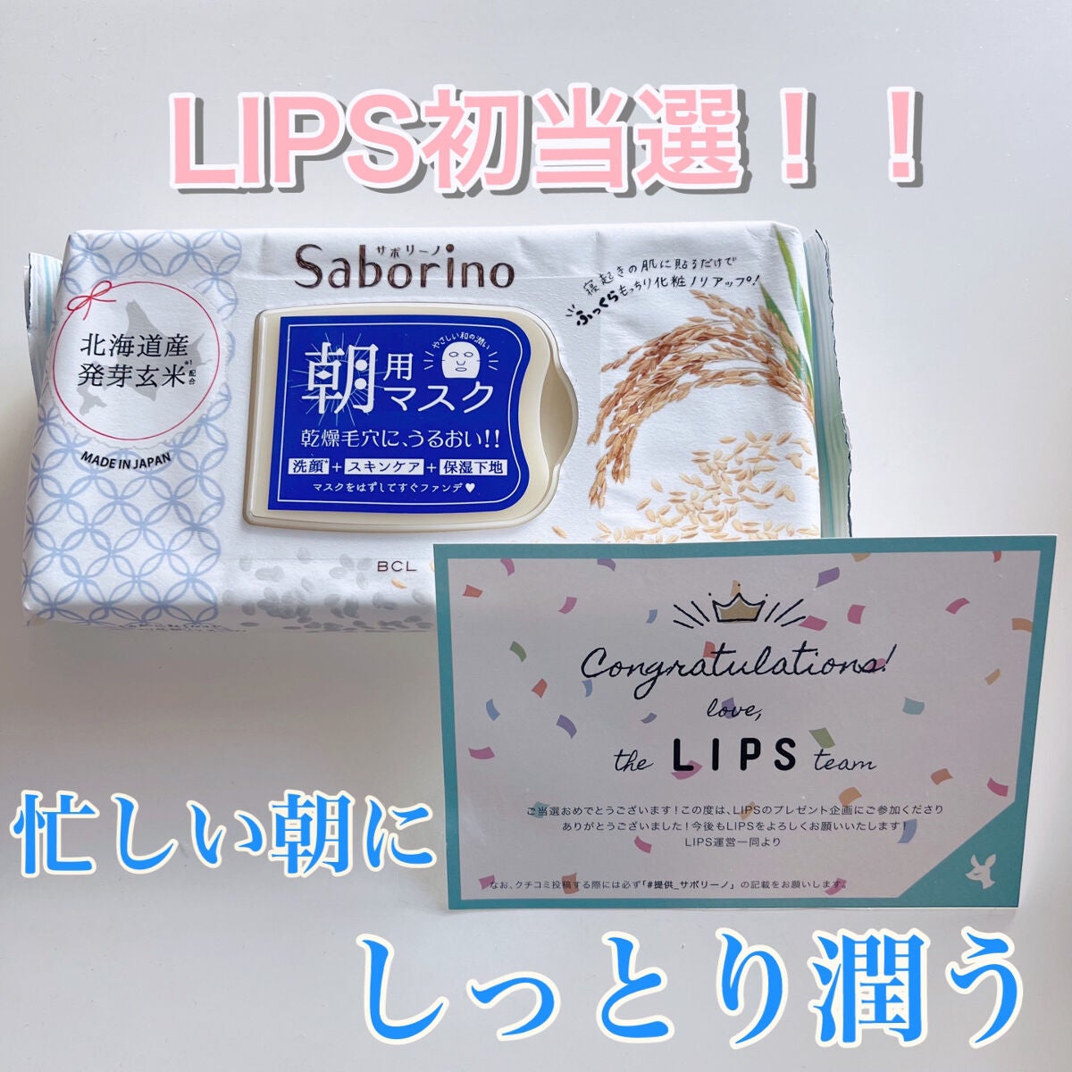 目ざまシート ふっくら和素材のもっちりタイプ/サボリーノ/シートマスク・パックを使ったクチコミ(1枚目)