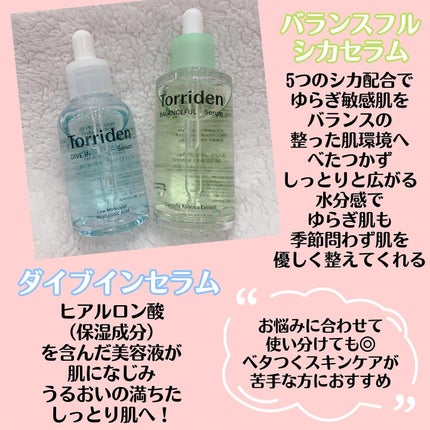 ダイブイン セラム/Torriden/美容液を使ったクチコミ(2枚目)