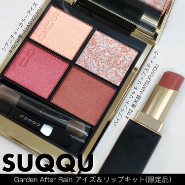 talico* on LIPS 「ヒトメボレ指数200%✨SUQQU限定キット🎨﻿﻿反則級なか..」（1枚目）