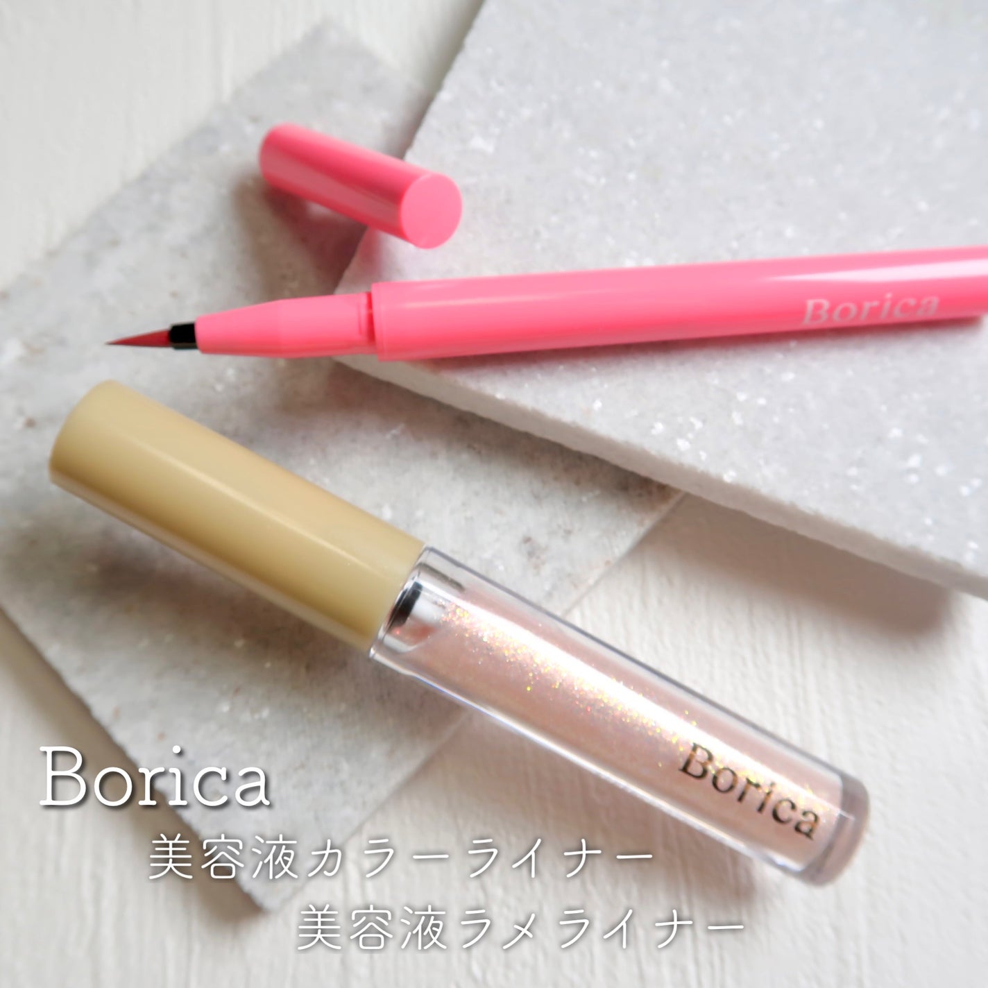 美容液ラメライナー/Borica/リキッドアイライナーを使ったクチコミ(1枚目)