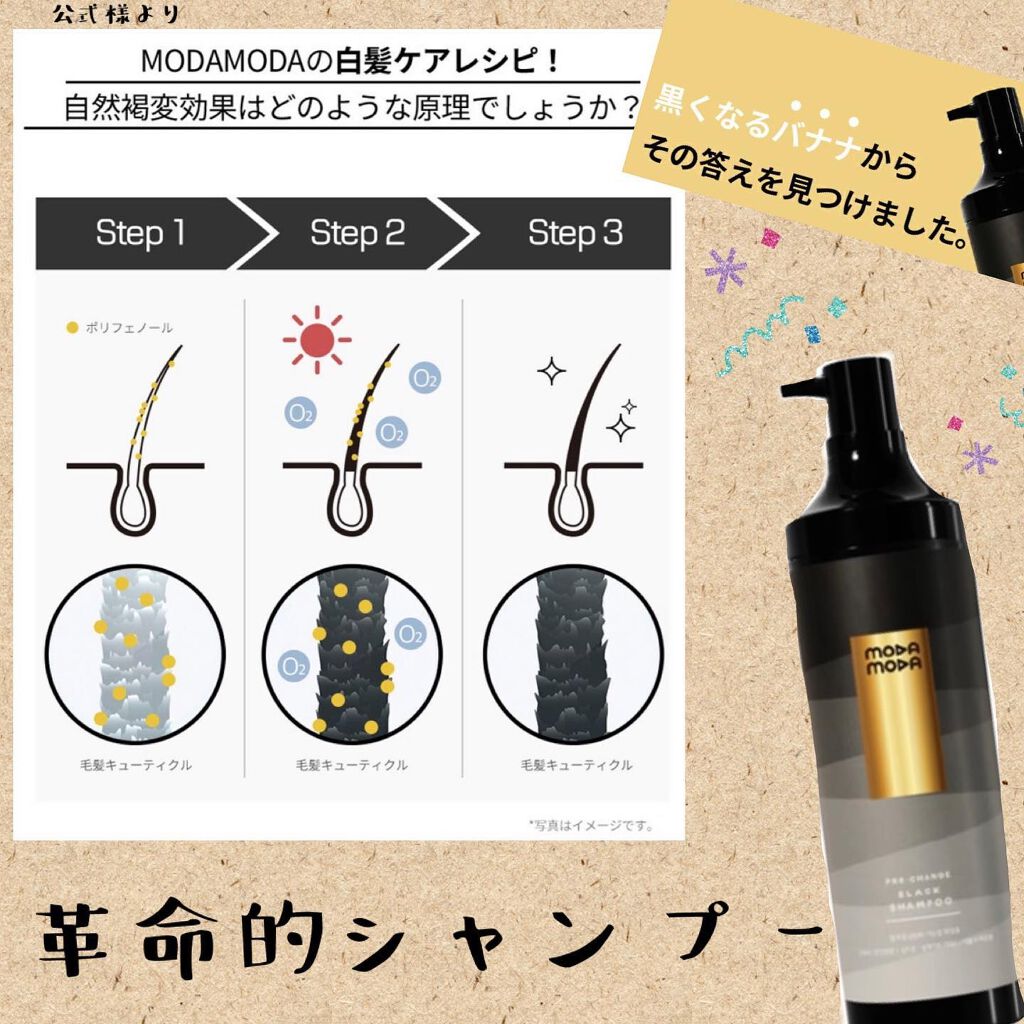 プロチェンジ ブラックシャンプー/MODAMODA/市販シャンプーを使ったクチコミ(6枚目)