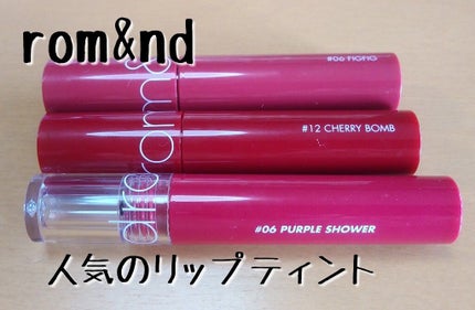 ジューシーラスティングティント/rom&nd/リップティントを使ったクチコミ(1枚目)