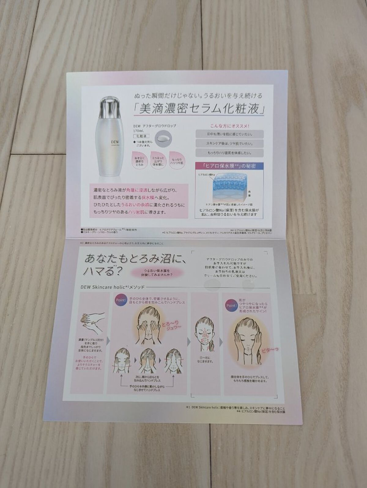 アフターグロウドロップ/DEW/化粧水を使ったクチコミ（2枚目）