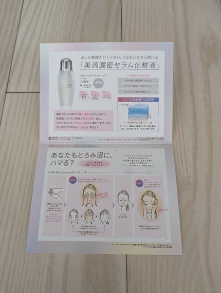 アフターグロウドロップ/DEW/化粧水を使ったクチコミ(2枚目)