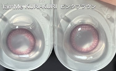 KURI-KURI/IamMe/カラーコンタクトレンズを使ったクチコミ（2枚目）