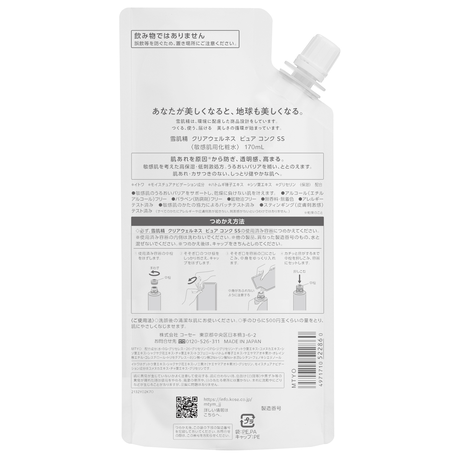 クリアウェルネス ピュア コンクSS つめかえ用 170ml