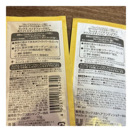 バイオフュージョン ホワイトシャンプー/ホワイトコンディショナー/LUX/市販シャンプーを使ったクチコミ(2枚目)