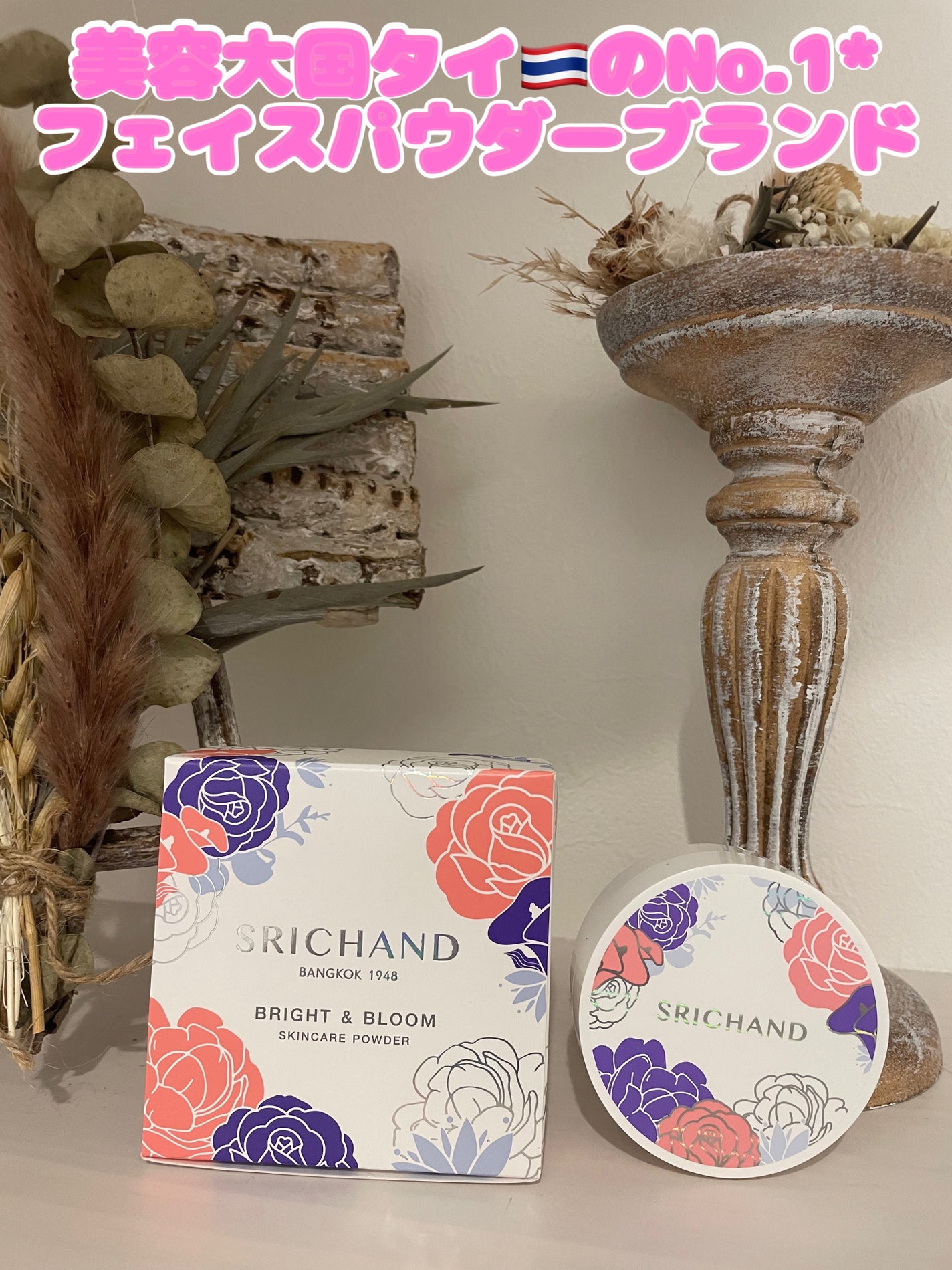 ブライト&ブルーム 24 スキンケアパウダー/SRICHAND/ルースパウダーを使ったクチコミ(1枚目)