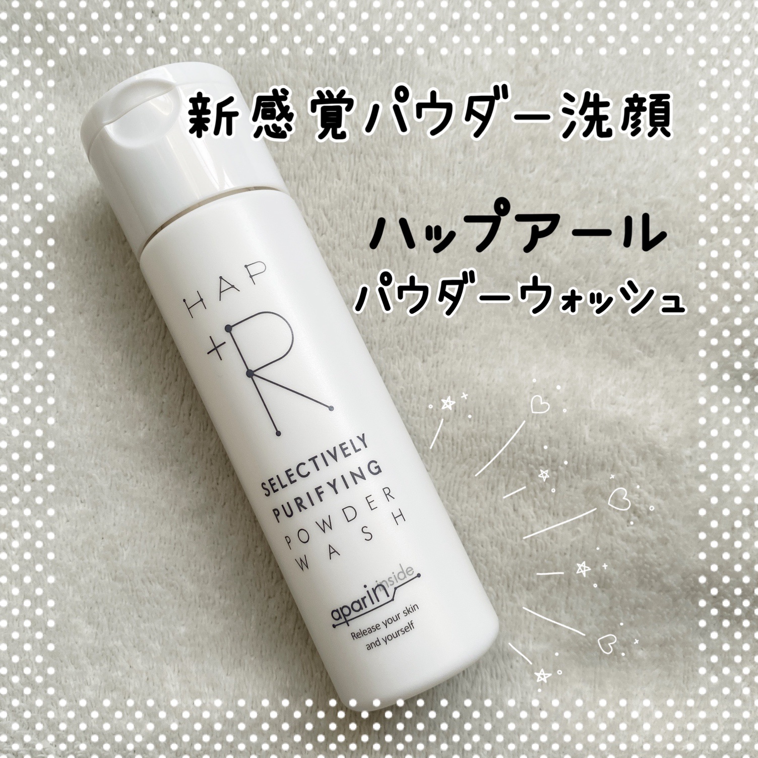 ハップアール パウダーウォッシュ/HAP＋R/洗顔パウダーを使ったクチコミ（1枚目）