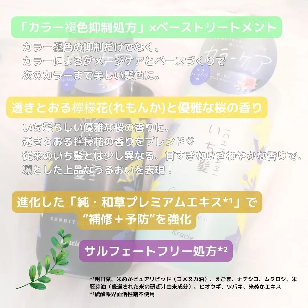 カラーケア&ベーストリートメント in シャンプー/コンディショナー/いち髪/市販シャンプーを使ったクチコミ(2枚目)