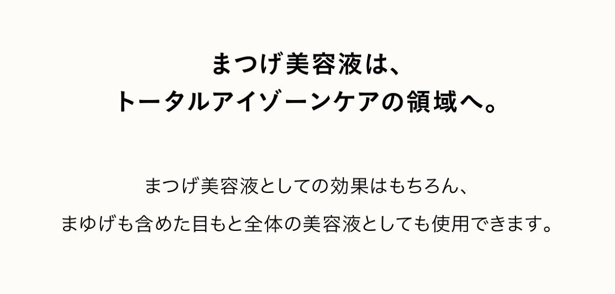まつげ美容液(まつげ・目もと美容液)/UZU BY FLOWFUSHI/まつげ美容液を使ったクチコミ(4枚目)