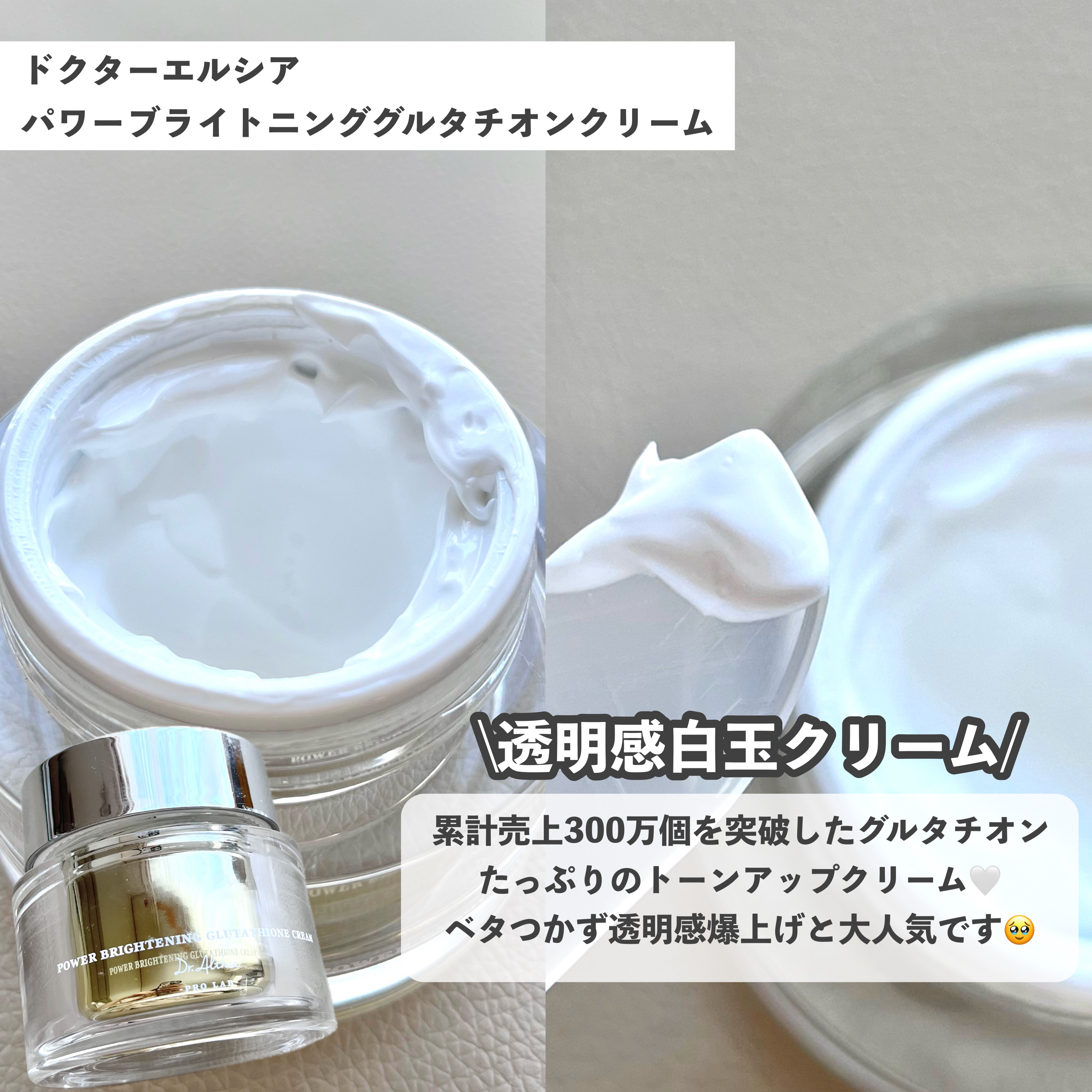 パワーブライトニング グルタチオンクリーム/Dr.Althea/フェイスクリームを使ったクチコミ（2枚目）