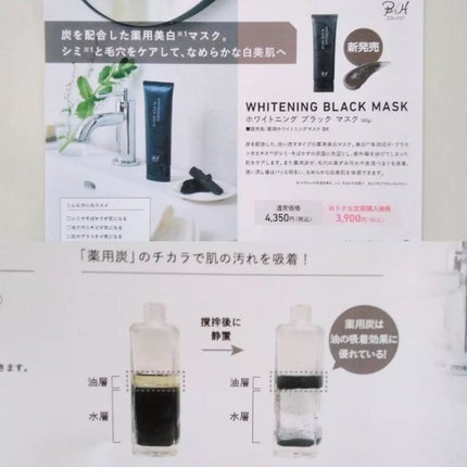 ホワイトニング ブラック マスク/B/H COLLECT/洗い流すパック・マスクを使ったクチコミ(4枚目)