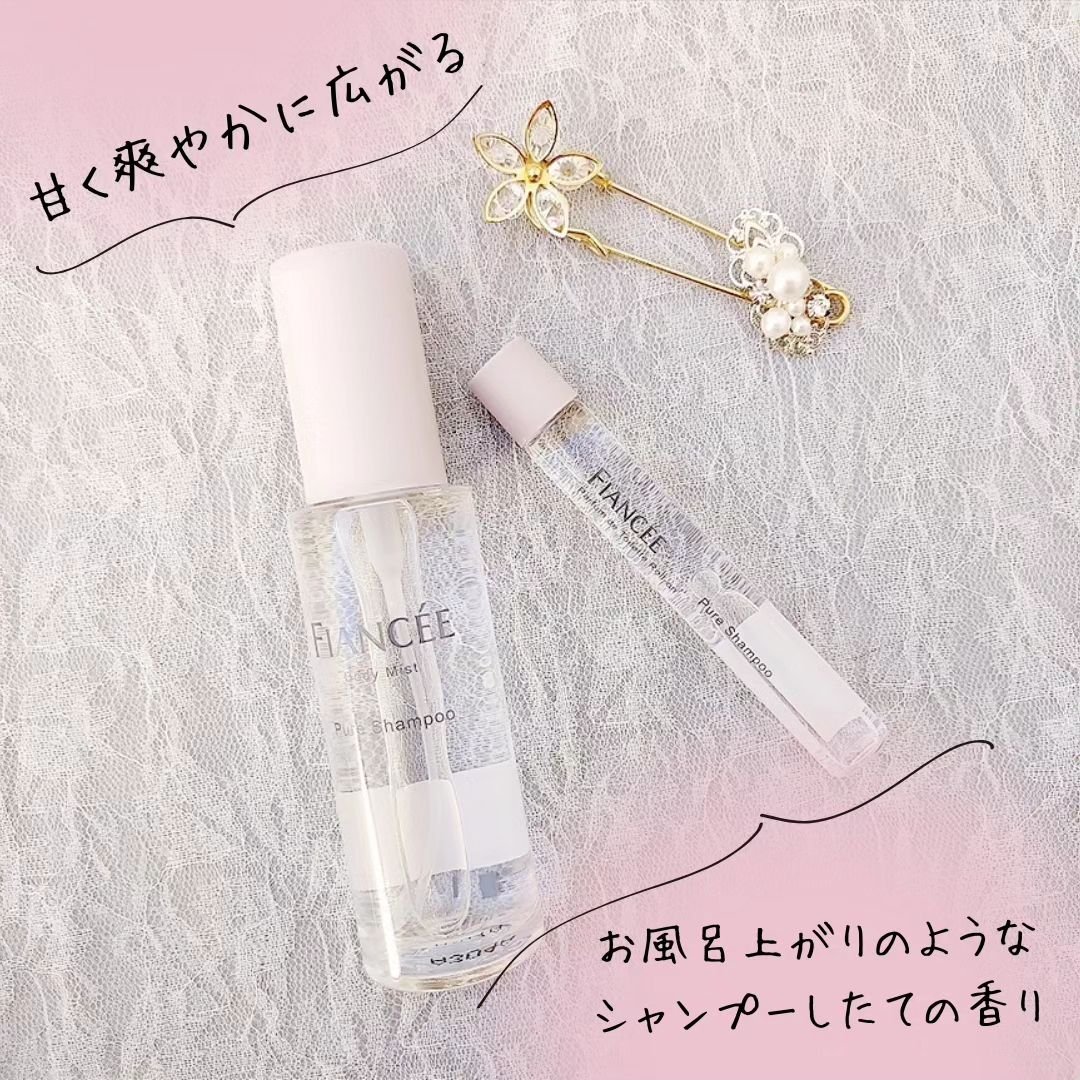 ボディミスト ピュアシャンプーの香り【パッケージリニューアル】/フィアンセ/香水(レディース)を使ったクチコミ（1枚目）