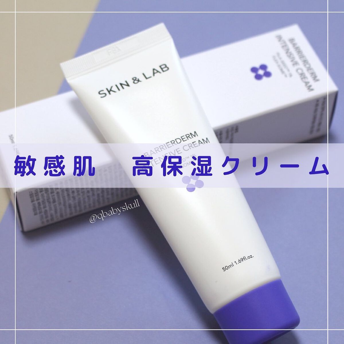 バリアダームモイストクリーム/SKIN&LAB/フェイスクリームを使ったクチコミ（2枚目）