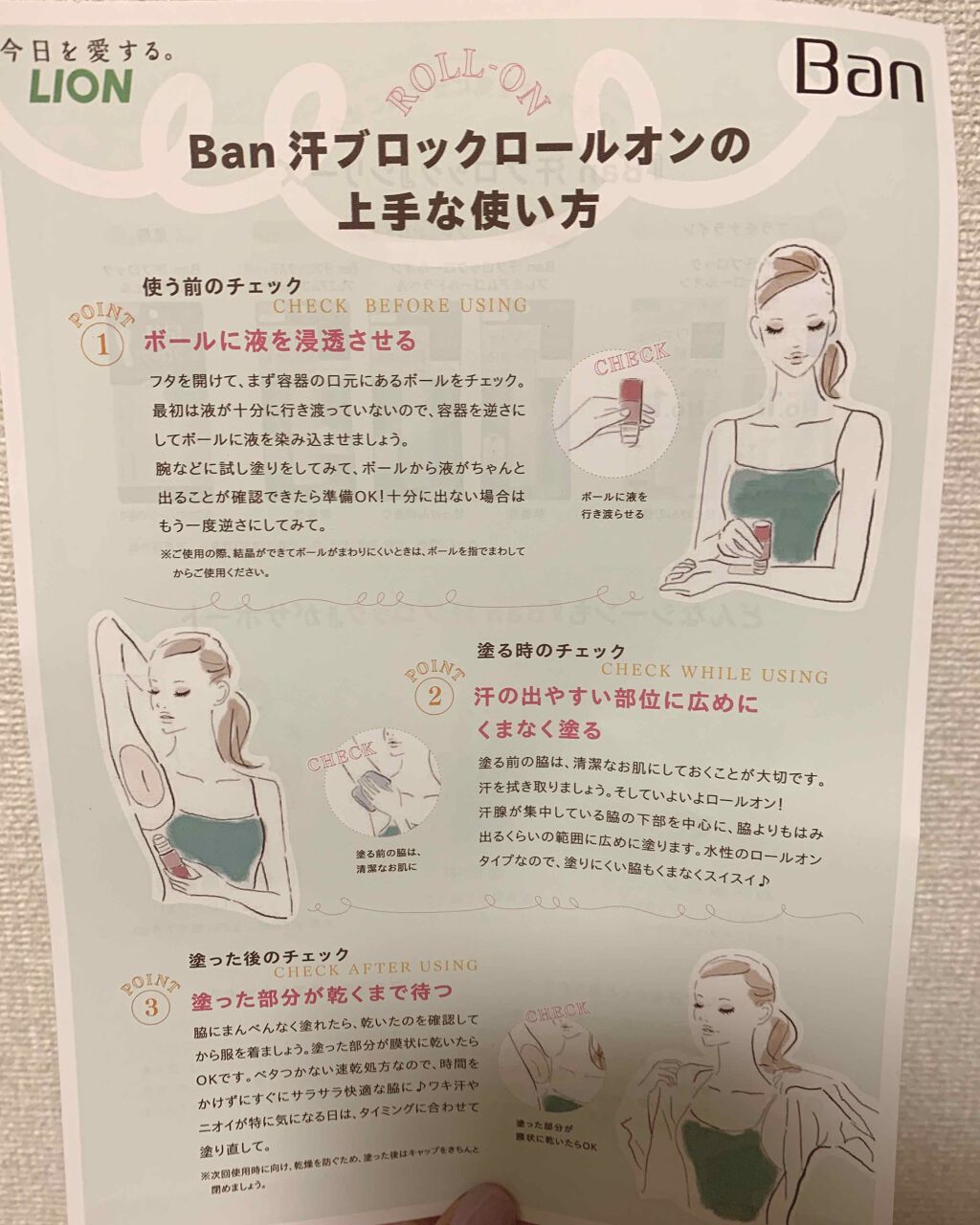 Ban 汗ブロック　プラチナロールオン　無香性/Ban/デオドラント・制汗剤を使ったクチコミ（2枚目）