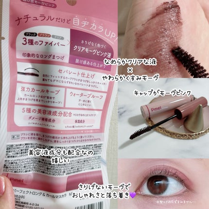 roon_pa@フォロバ on LIPS 「うそつきマスカラの限定モーヴピンク💜この激かわニュアンスカラー..」(3枚目)