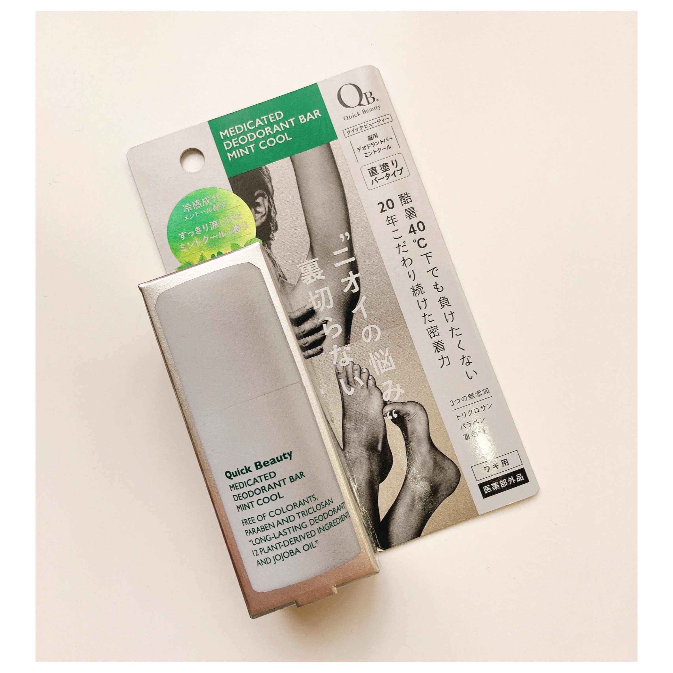 QB 薬用デオドラントバー ミントクール/リベルタ/デオドラント・制汗剤を使ったクチコミ（1枚目）