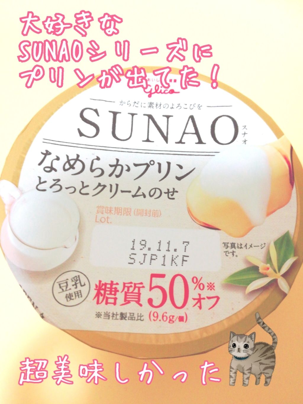 SUNAO なめらかプリンとろっとクリームのせ/グリコ/低糖質食品を使ったクチコミ(1枚目)