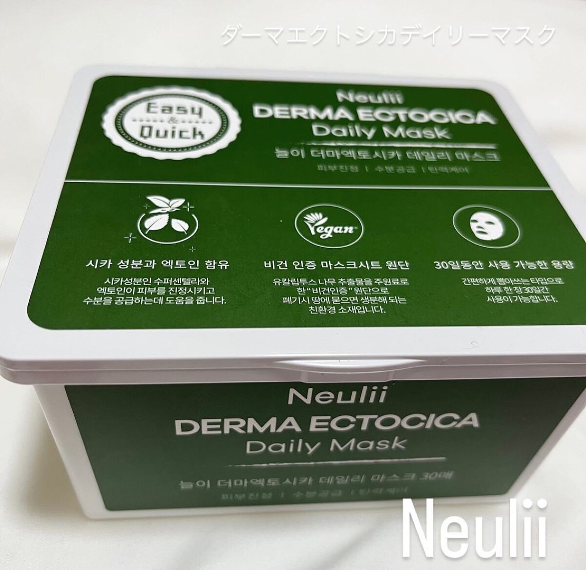 ダーマエクトシカデイリーマスク/Neulii/シートマスク・パックを使ったクチコミ(1枚目)