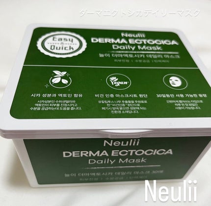 ダーマエクトシカデイリーマスク/Neulii/シートマスク・パックを使ったクチコミ(1枚目)