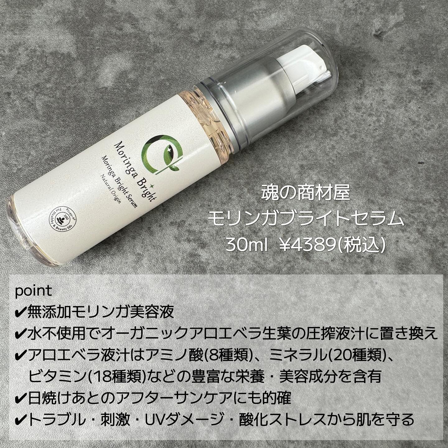 モリンガブライトセラム/魂の商材屋/美容液を使ったクチコミ（2枚目）