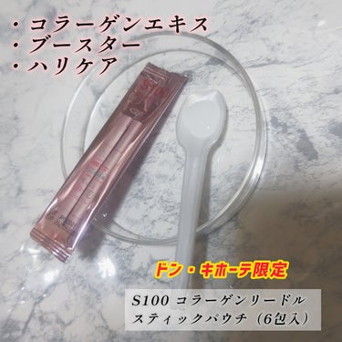 VT S100 コラーゲンリードルのクチコミ「【PR】VTコスメ様からいただきました。
なんと今回ドン・キホーテ限定って知ってましたか？！
.....」（2枚目）