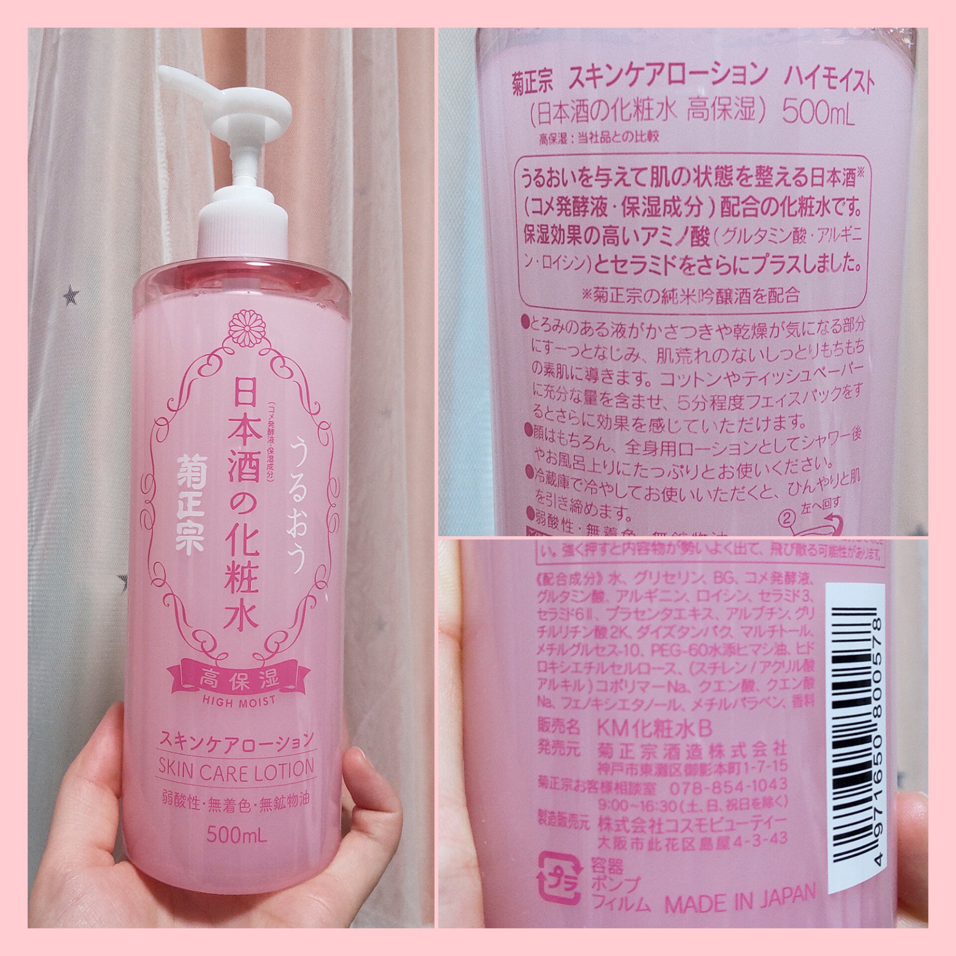 菊正宗 日本酒の化粧水 高保湿/菊正宗/化粧水を使ったクチコミ（1枚目）
