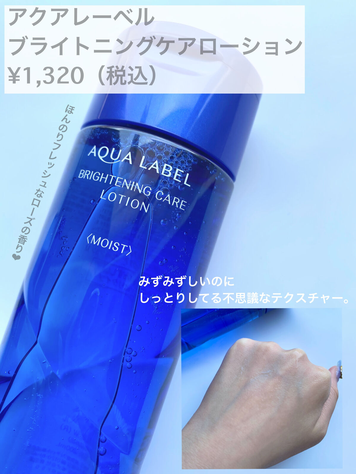 ブライトニングケア ローション M（医薬部外品）/アクアレーベル/化粧水を使ったクチコミ（2枚目）