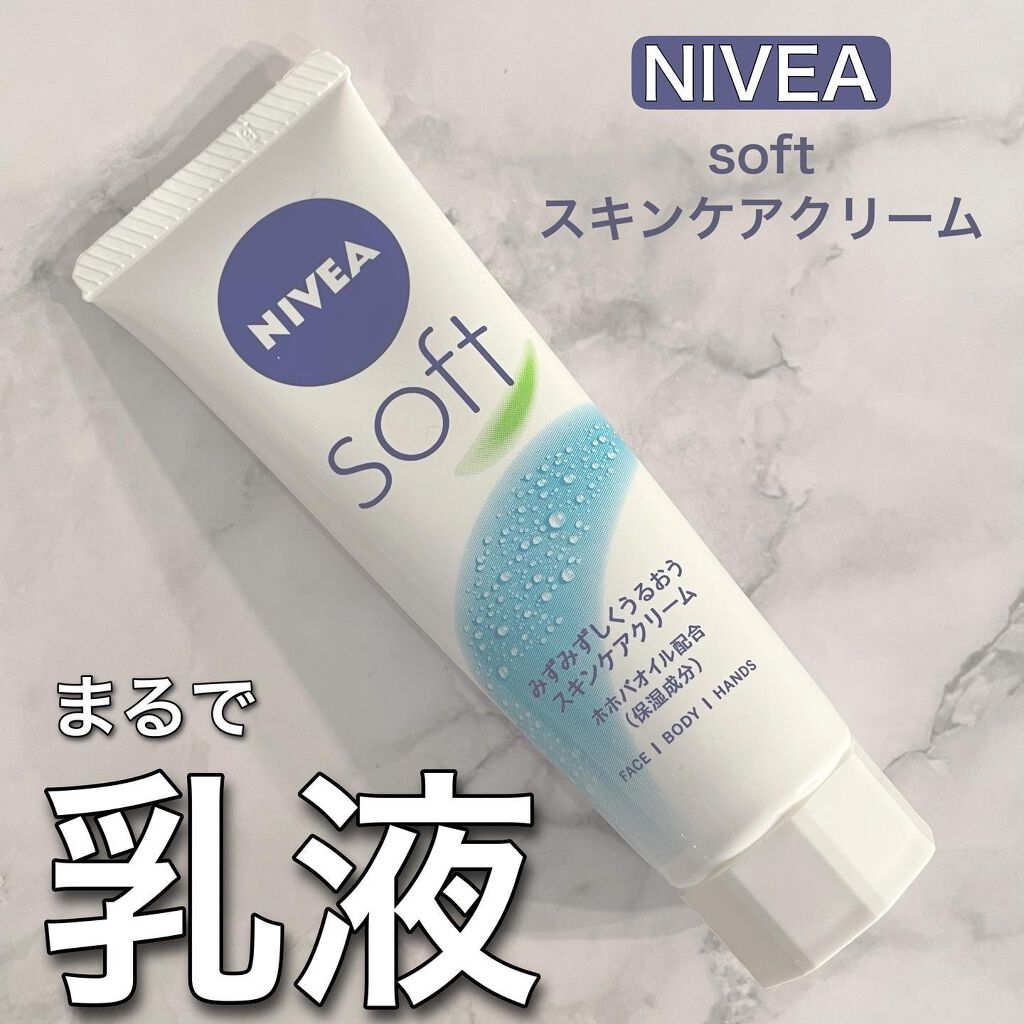 ニベアソフト スキンケアクリーム/ニベア/ボディクリームを使ったクチコミ（1枚目）