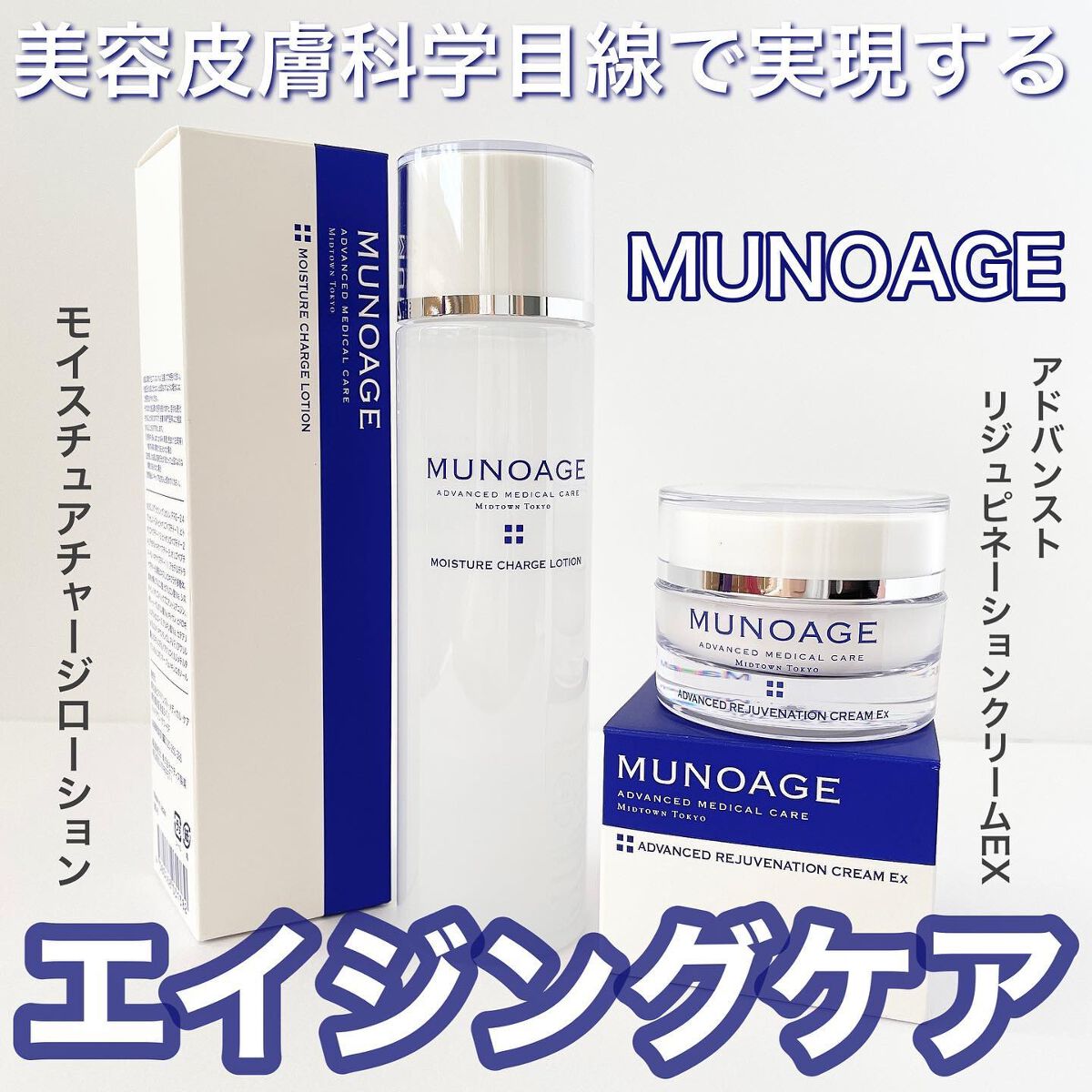 モイスチュアチャージローション/MUNOAGE(ミューノアージュ)/化粧水を使ったクチコミ(1枚目)