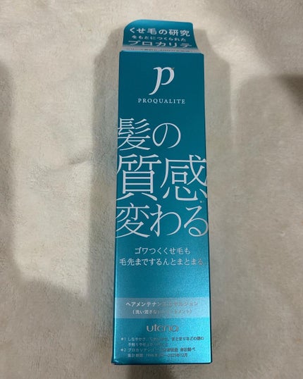 ヘアメンテナンスエマルジョン/プロカリテ/ヘアミルクを使ったクチコミ(1枚目)