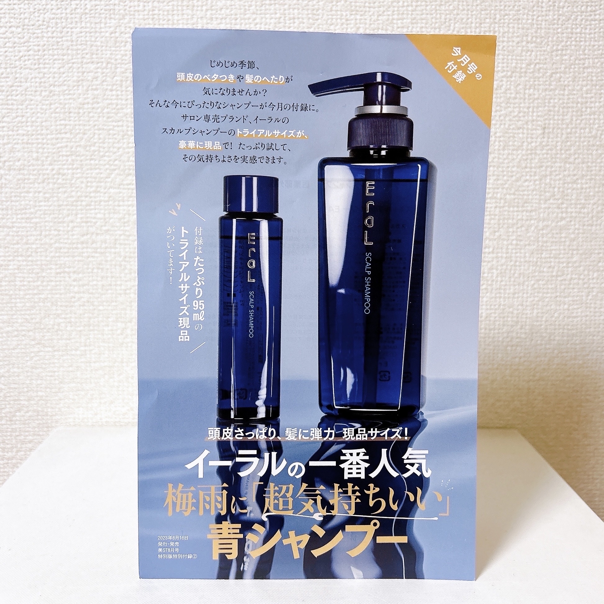 試してみた】EraL スカルプシャンプーのリアルな口コミ・レビュー | LIPS