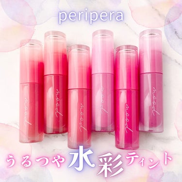 インク ムード グロイ ティント/PERIPERA/リップグロスを使ったクチコミ（1枚目）